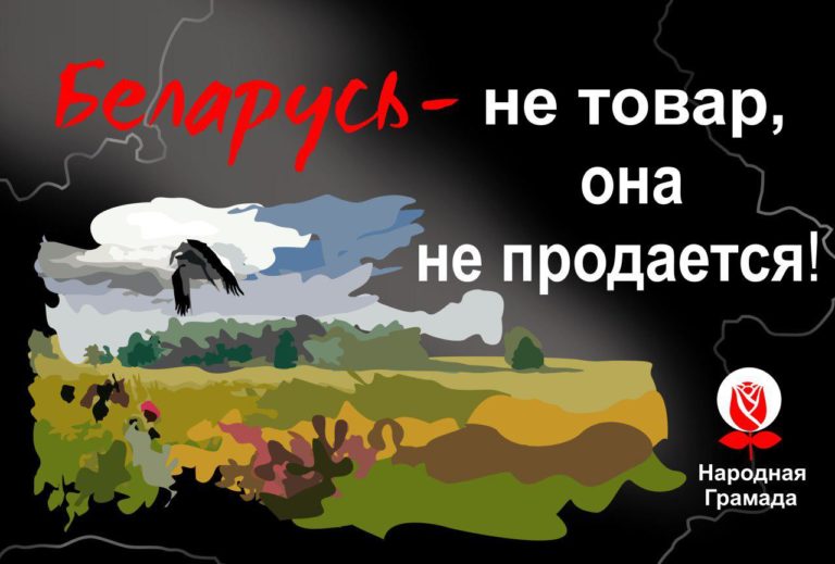 Минский горком Народной Грамады поддерживает акции в поддержку независимости