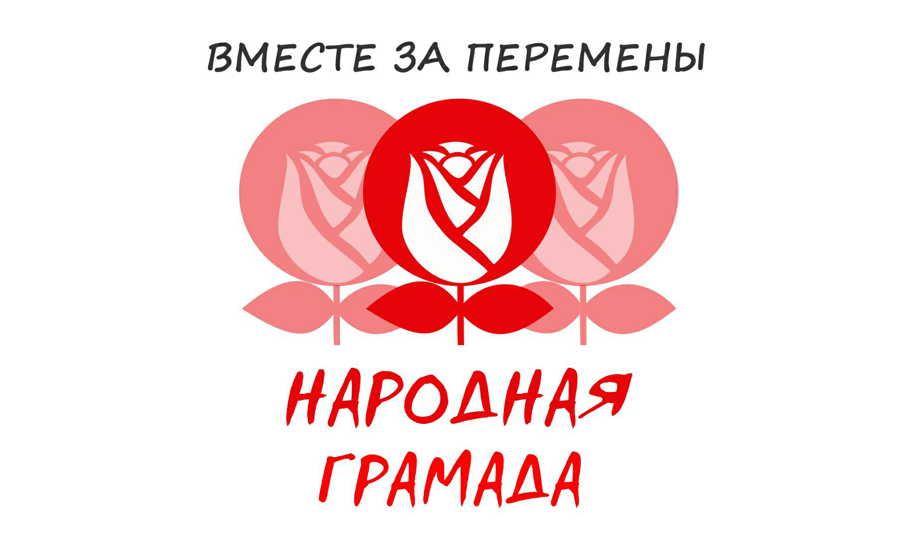 Народная Грамада